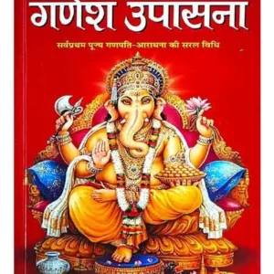 Ganesh Upasna Sarvpratham Pujya Ganpati Aradhna Ki Saral Vidhi By Satyaveer Shastri Manoj Publication