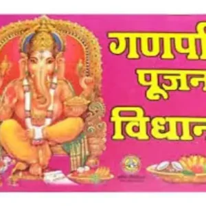 Ganpati Pujan Vidhan By Sumit Publication