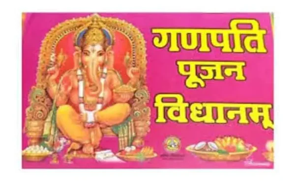 Ganpati Pujan Vidhan By Sumit Publication