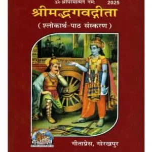 Gita Press Code 2025 Shrimad Bhagavad Gita Shlokarth Path Sanskaran Sanskrit To Hindi