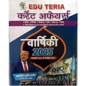 Edu Teria Current Affairs Varshiki 2025 Hindi Medium January 2024 to November 2024 for All Competitive Exams