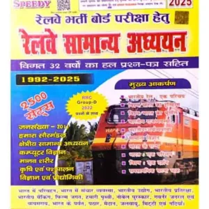 Speedy Railway RRB 2025 Samanya Adhyayan General Studies Previous 32 Years Solved Papers 2500 Sets 1992 To 2025 Hindi Medium