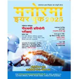 Manorama Year Book 2025 Hindi Medium Samanya Gyan-Vigyan Special Focus PSC Competitive Exams