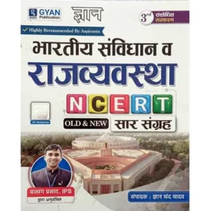 Gyan Chand Yadav Bhartiya Samvidhan evam Rajvyavastha NCERT Old and New Saar Sangrah 3rd Revised Edition 2024-2025 Book Hindi Medium