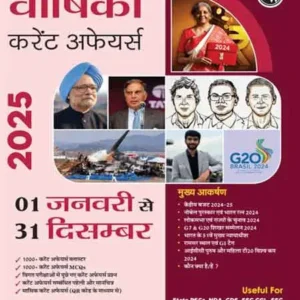 PW Physics Wallah Varshiki Yearly Current Affairs 2025 Magazine January To December 2024 Hindi Edition By Mohammed Aasim Sir For SSC Banking Teaching Railway Defence And Other Competitive Exams 2025