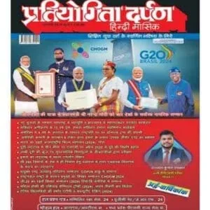 Pratiyogita Darpan January 2025 Hindi Monthly Magazine With Solved Paper And Solved Model