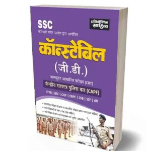 Pratiyogita Sahitya SSC GD Constable CBT Exam 2025 Book With Previous Years Papers And Model Paper