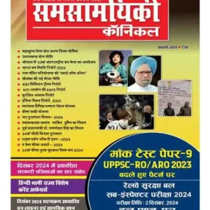 Samsamyiki Chronicle February 2025 Hindi Monthly Magazine With Mock Test Paper 9 UPPSC RO ARO 2023