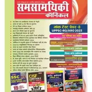 Samsamyiki Chronicle January 2025 Hindi Monthly Magazine With Mock Test Paper 8 UPPSC RO ARO 2023