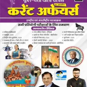 Utkarsh Current Affairs February 2025 Phool Patti Wali Class Monthly Magazine Ramban By Kumar Gaurav for All Competitive Exams Mahakumbh Prayagraj 2025 Special 