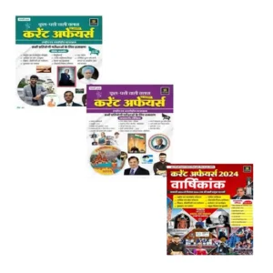 Utkarsh Current Affairs January 2025 And February 2025 Monthly Magazine With Current Affairs Varshikank Yearly 2024 January To December 2024 Combo Set Of 3 Books By Kumar Gaurav