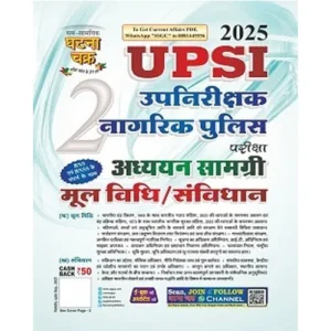 Ghatna Chakra UPSI 2025 Exam Mool Vidhi Samvidhan Guide Upnirikshak Nagrik Police Adhyayan Samagri Book Part 2