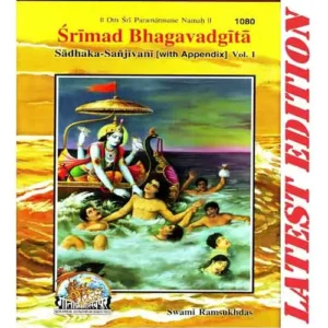 Gita Press Srimad Bhagwad Gita Sadhaka Sanjivani With Appendix Volume 1 By Swami Ramsukhdas With Sanskrit Text And English Translation Code 1080