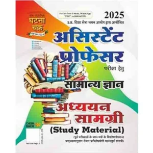 Ghatna Chakra Assistant Professor 2025 Exam Samanya Gyan Adhyayan Samagri Study Guide Book