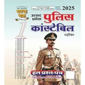 Ghatna Chakra UP Police Constable 2025 Solved Paper Uttar Pradesh Police Previous Years Hal Prashn Patra Bhag 1 25112-G