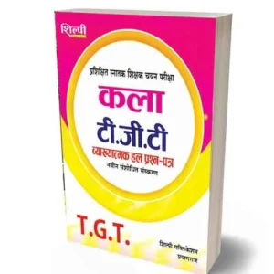 Shilpi Publication UP TGT Kala Art Solved Papers Book Latest Revised Edition Hindi Medium