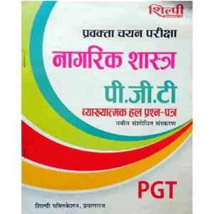 Shilpi PGT Pravakta Chayan Pariksha Nagrik Shastra Solved Papers Latest Revised Edition Book