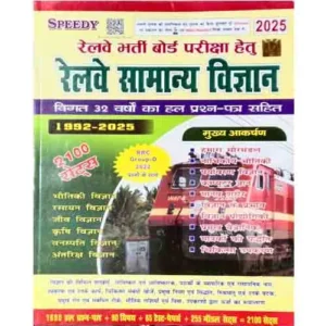 Speedy RRB 2025 Exam Railway Samanya Vigyan 2100 Sets 32 Years Previous Solved Papers 1992 To 2025 Hindi Medium