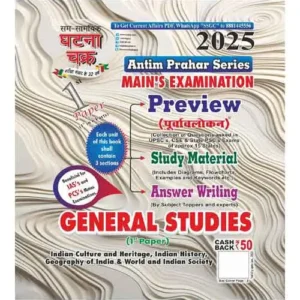 Ghatna Chakra UPPCS Mains Exam 2025 General Studies GS Paper 1 Indian Culture And Heritage Indian History Geography Of India And World And Indian Society Antim Prahar Series English Medium