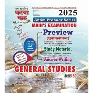 Ghatna Chakra UPPCS Mains Exam 2025 General Studies GS Paper 3 Economic Development Technology Bio Diversity Environment Security And Disaster Management Antim Prahar Series English Medium