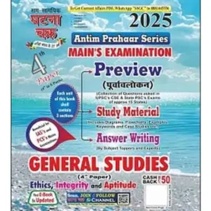 Ghatna Chakra UPPCS Mains Preview GS Ethics Integrity And Aptitude 4th Paper 2025 Antim Prahaar Series English Medium