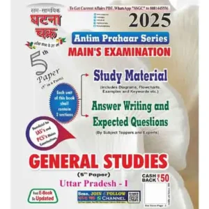 Ghatna Chakra UPPCS Mains Exam General Studies 5th Paper 2025 Uttar Pradesh 1 Antim Prahaar Series English Medium