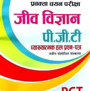 Shilpi UP PGT Jeev Vigyan Biology Chapterwise Solved Question Paper Latest Revised Edition