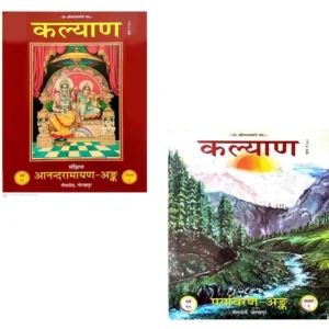 Gita Press Kalyan Sankshipt Anand Ramayan Ank Year 98 Aur Paryavaran Ank Year 99 Sankhya 1 Hardcover Combo Of 2 Kalyan