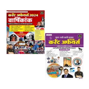 Utkarsh Current Affairs Varshikank Yearly 2024 January To December 2024 With Current Affairs February 2025 Phool Patti Magazine Combo Set of 2 Books By Kumar Gaurav