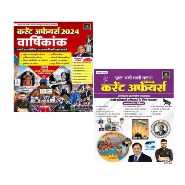 Utkarsh Current Affairs Varshikank Yearly 2024 January To December 2024 With Current Affairs February 2025 Phool Patti Magazine Combo Set of 2 Books By Kumar Gaurav