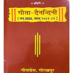 Gita Dainandini 2025 Diary Gita Press Dairy Small Pocket Size Brown Dairy Released Editon New Year 2025