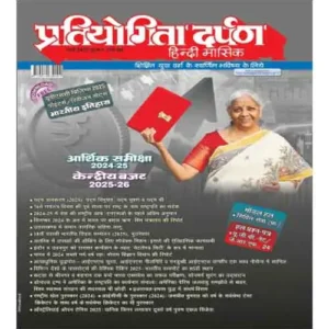 Pratiyogita Darpan Hindi March 2025 Monthly Magazine With Economic Survey 2024 25 Union Budget 2025 26