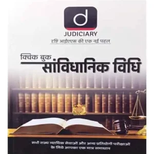 Drishti Judiciary Quick Book Samvidhanik Vidhi Constitutional Law Latest Hindi Edition