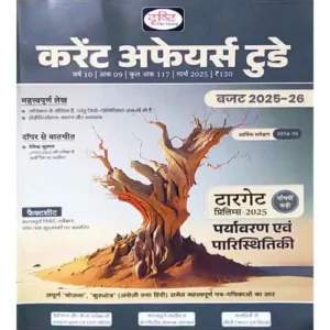 Drishti Current Affairs Today March 2025 Hindi Monthly Magazine Paryavaran Evam Paristhitiki Special Issue