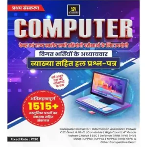 Utkarsh Computer Previous Years Solved Papers With 1515+ Very Important Objective Questions Book Hindi Medium Latest 1st Edition