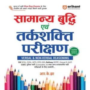 Arihant Samanya Buddhi Evam Tarkshakti Parikshan General Intelligence And Reasoning Test Revised Edition 2025 Hindi Medium By RK Jha