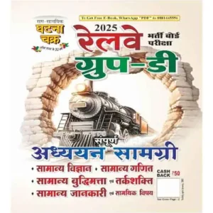 Ghatna Chakra Railway Group D 2025 Exam Complete Adhyayan Samagri Hindi Medium 2518-A