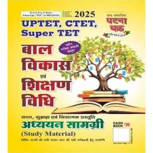 Ghatna Chakra UPTET CTET Super TET Bal Vikas Evam Shikshan Vidhi Adhyayan Samagri Book 2025 Hindi Medium 25136-S