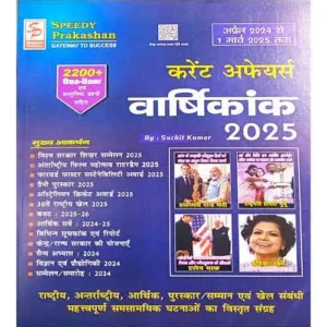 Speedy Current Affairs March 2025 Varshikank Yearly April 2024 To 1 March 2025 Hindi Medium With 2200+ One Liner And MCQs By Suchit Kumar