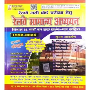 Speedy Railway RRB 2025 Samanya Adhyayan General Studies Previous 32 Years Solved Papers 2160 Sets 1992 To 2025 Hindi Medium