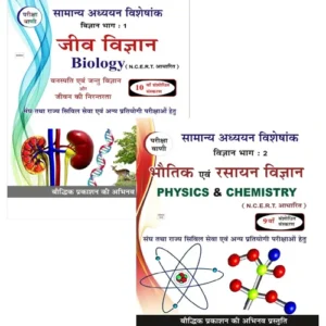 Pariksha Vani Jeev Vigyan Bhautik evam Rasayan Vigyan Biology Physics and Chemistry Vigyan Bhag 1 and 2 Latest Edition 2024 Combo of 2 Books