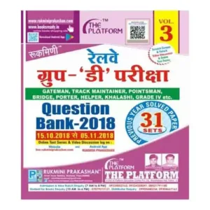 Rukmini Railway Group-D Exam Question Bank 2018 Vol-3 previous year solved paper 31 Sets in Hindi