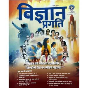 Vigyan Pragati March 2025 India’s Women Scientists: A Saga of Innovation and Achievements