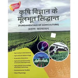 Krishi Vigyan Ke Moolbhoot Siddhant By Arun Katyayan Fundamentals of Agriculture Revised Edition 2024 Book Hindi Medium Kitab Mahal Publishers