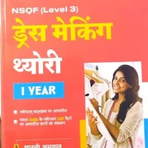 Arihant ITI Dress Making Theory I Year NSQF Level 3 Nimi Pattern Book Hindi Medium By Manshi Agrawal