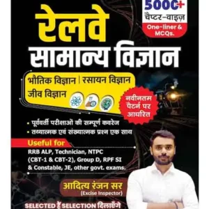 Aditya Ranjan Sir Railway Samanya Vigyan 5000+ Chapterwise One Liner And MCQs Based On Latest Pattern Useful For RRB ALP Technician NTPC Group D RPF And Other Govt. Exams