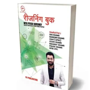 PV Publication Reasoning Book Hindi Medium By Piyush Varshney For All Competitive Exams