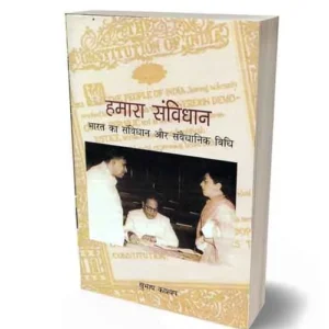 Hamara Samvidhan Our Constitution Bharat Ka Samvidhan Aur Samvaidhanik Vidhi New Edition In Hindi By Subhash Kashyap
