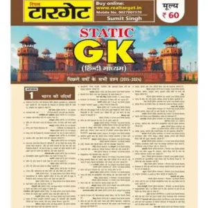 Real Target Static GK All Previous Years Questions 2015 To 2024 Latest Hindi Edition