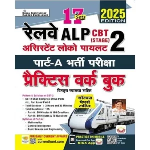 Kiran RRB ALP CBT Stage 2 Part A Exam 2025 Practice Book 17 Sets With Solved Papers Hindi Medium